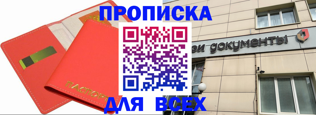 прописка законно в Владимире