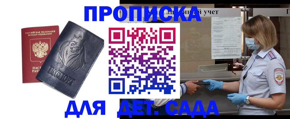 купить прописку в Владимире