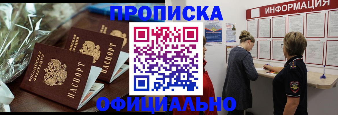 прописка для кредита в Владимире